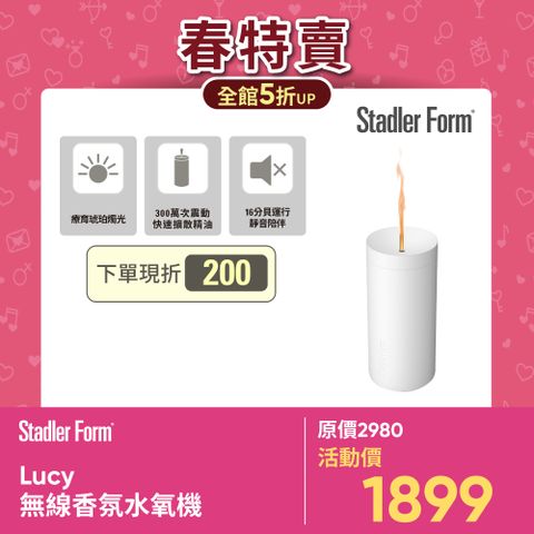 Stadler Form 【瑞士】 Lucy無線燭光水氧機(月幕白)