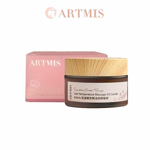 ARTMIS 阿蒂米思 低溫暖宮精油蠟燭