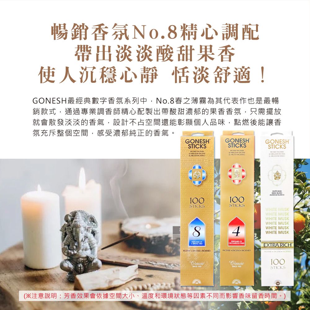 Gonesh 美國室內擴香氛除臭淨化空氣精油線香100支/盒(No.8春之薄霧/No.4藤蔓果園/白麝香_3款可選)