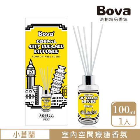 【Bova 法柏精品香氛】城市夢想家擴香瓶100ML-小蒼蘭