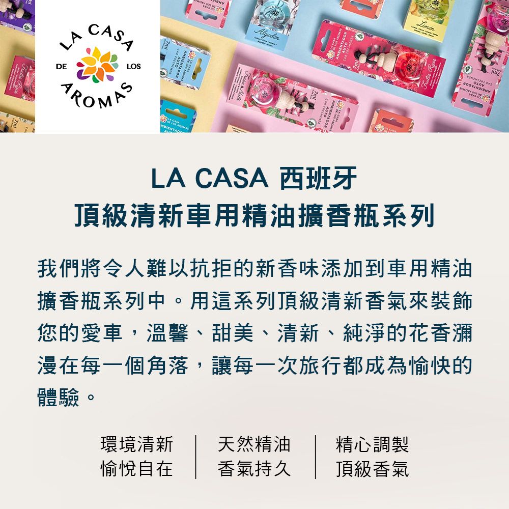 LA CASA 西班牙頂級清新車用精油擴香瓶 7ml(橙花)