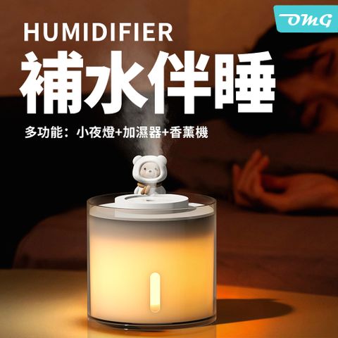 OMG mini小熊氛圍燈加濕器 香薰霧化水氧機 熏香機 988B(250ml)