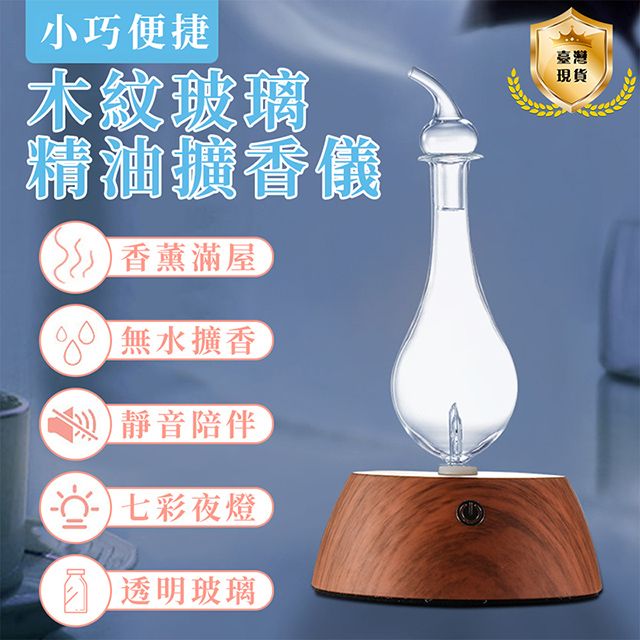  香薰機 玻璃精油冷噴霧化擴香儀 七彩燈 靜音 助眠 香氛