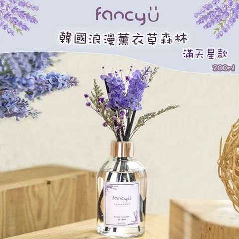 FANCY U 韓國薰衣草滿天星款室內擴香瓶 (200ml)