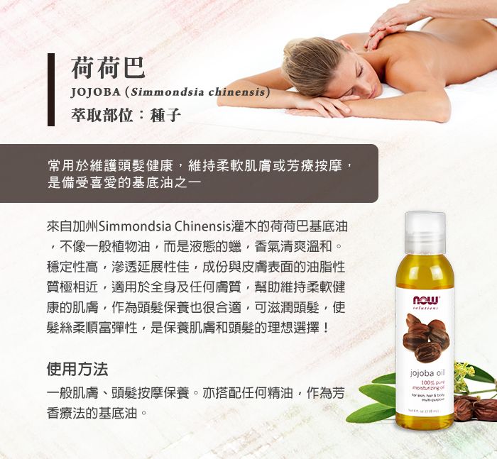 NOW】Jojoba Oil 荷荷巴油(4oz / 118ml) - PChome 24h購物