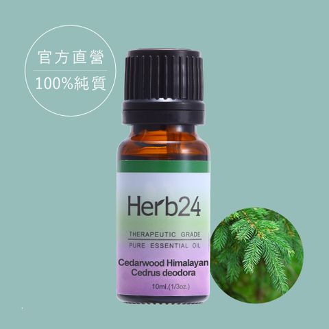 【草本24。Herb24】喜馬拉亞雪松 純質精油 10ml