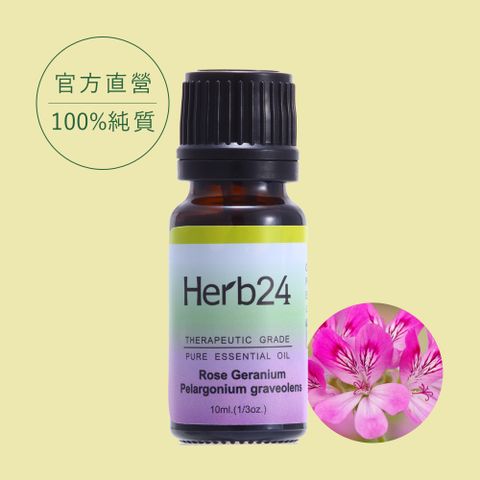 【草本24。Herb24】埃及玫瑰天竺葵 純質精油 10ml