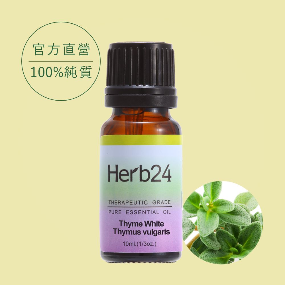 Herb24 草本24 百里香 純質精油 10ml