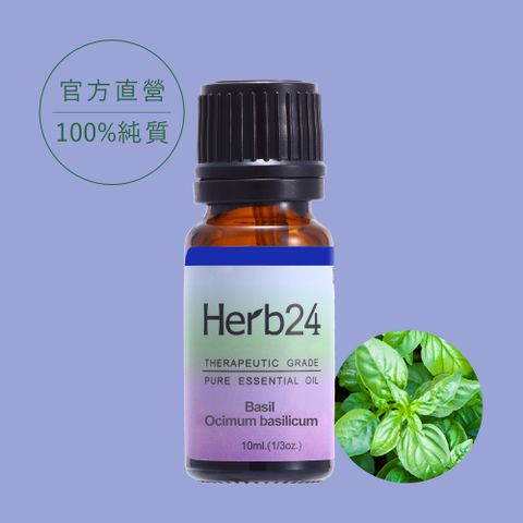 Herb24 草本24 羅勒純質精油 10ml
