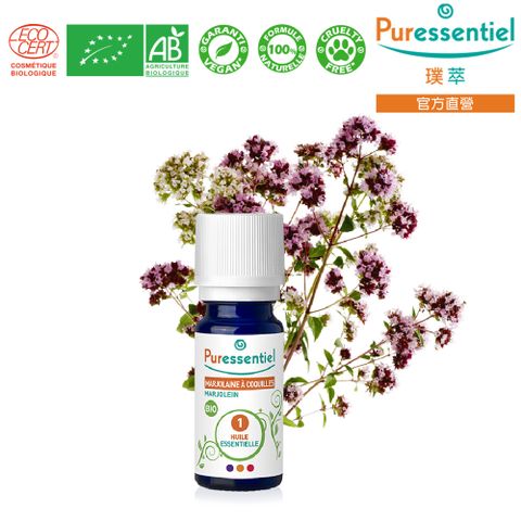 Puressentiel 璞萃 有機認證 馬鬱蘭精油 5ml (Ecocert有機認證, AB有機農業認證, HEBBD)