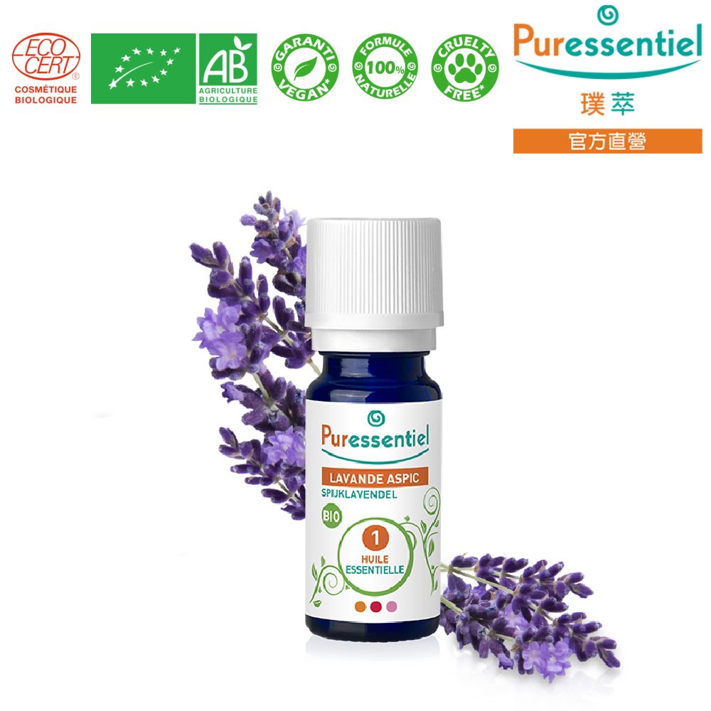 Puressentiel 璞萃 即期品 有機認證 寬葉薰衣草精油10ml (Ecocert有機認證) 效期2026/03