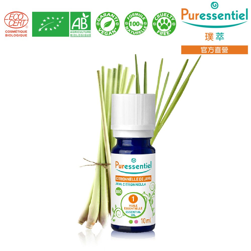 Puressentiel 璞萃 有機認證 爪哇檸檬草精油 10ml (Ecocert有機認證,)