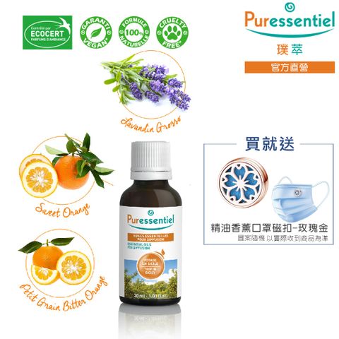 西西里 Puressentiel  璞萃 島 複方擴香精油 30ml (Ecocert有機認證, HEBBD)