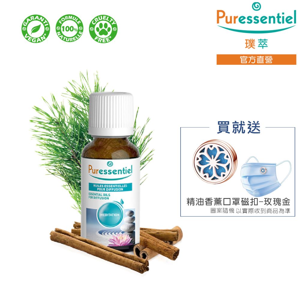  Puressentiel 璞萃 冥想瑜珈 複方擴香精油 30ml (HEBBD)