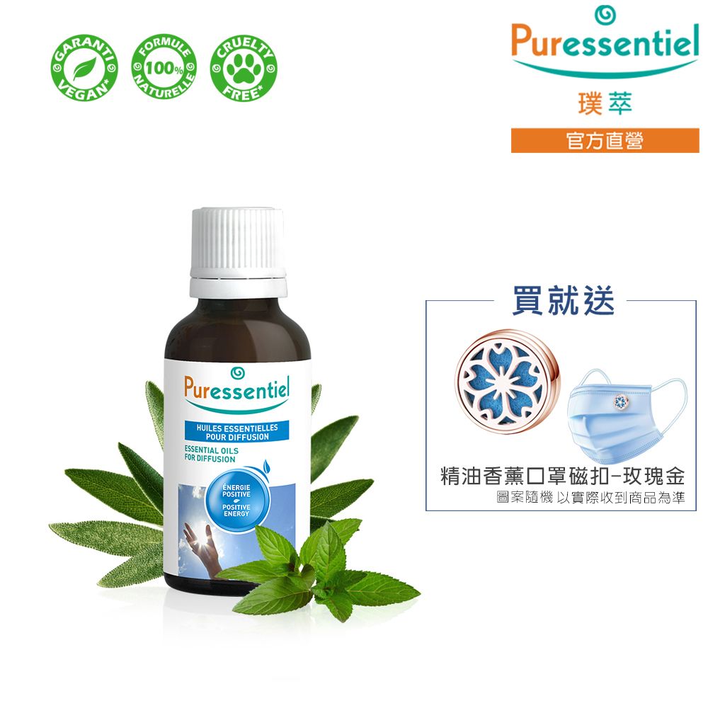  Puressentiel 璞萃 正能量 複方擴香精油 30ml (HEBBD)