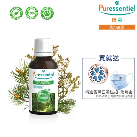 Puressentiel 璞醫香 Puressentiel 璞萃 森林漫步 複方擴香精油 30ml (HEBBD)