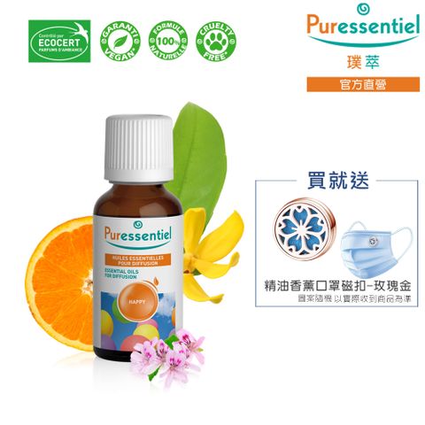 Puressentiel 璞萃 快樂時刻 複方擴香精油 30ml (Ecocert有機認證, HEBBD)