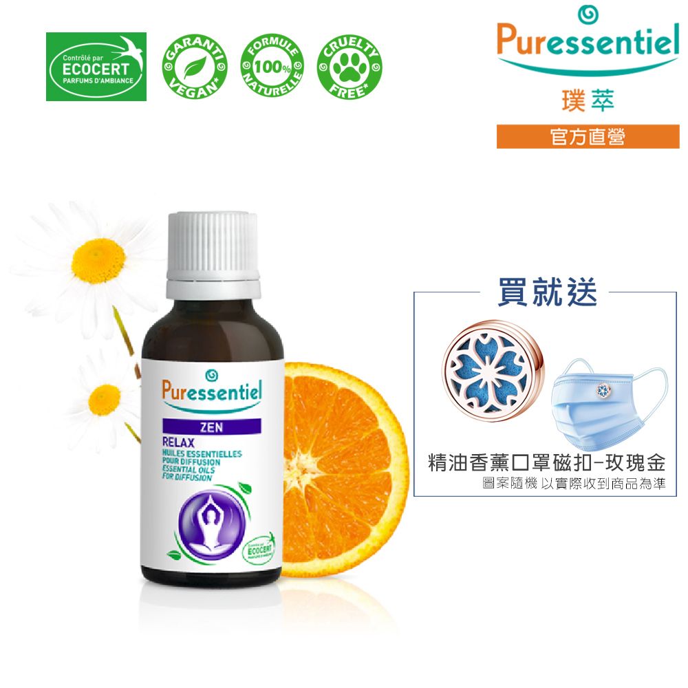  Puressentiel 璞萃 舒壓好眠 複方擴香精油 30ml (Ecocert有機認證, HEBBD)