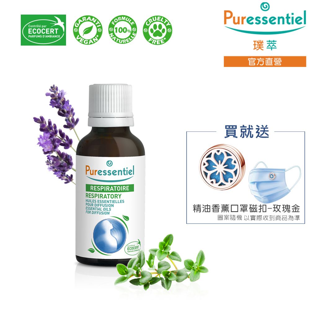 森呼吸 Puressentiel 璞萃 健康芬多精 複方擴香精油 30ml (Ecocert有機認證, HEBBD)