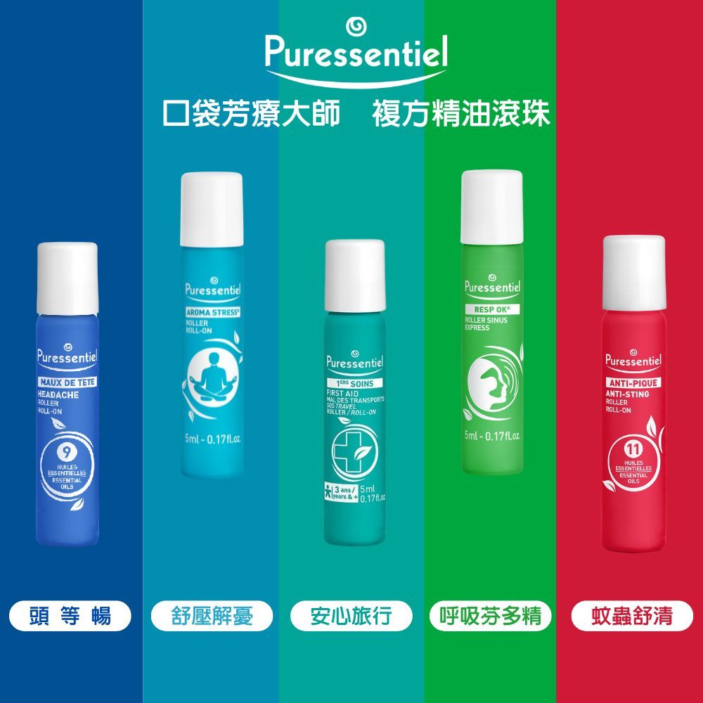 PuressentielMAUX DE TETEHEADACHE-ONHUILESESSENTIELLESESSENTIALPuressentiel口袋芳療大師複方精油滾珠PuressentielAROMA STRESSROLLERROLL-ON5ml-017fl.ozPuressentiel SOINSFIRST AIDMAL DES TRANSPORTSSOS TRAVEL  ROLLERROLL-ON3 ans/5ml &PuressentielRESP OKROLLER SINUSEXPRESS5ml-0.17fLoz.Puressentiel ANTI-PIQUEANTI-STINGROLLERROLL-ON11HUILESESSENTIELLESESSENTIAL頭等暢舒壓解憂安心旅行呼吸芬多精蚊蟲舒清