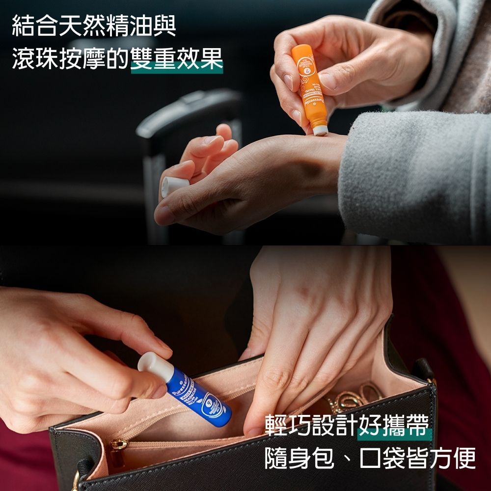 結合天然精油與滾珠按摩的雙重效果輕巧設計好攜帶隨身包、口袋皆方便