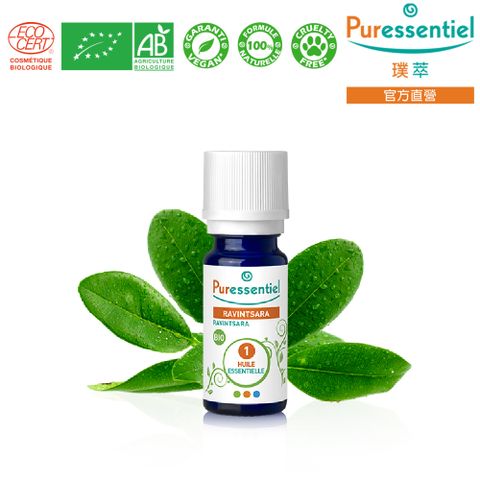 Puressentiel 璞萃 有機認證 羅文莎葉精油 10ml (Ecocert有機認證, AB有機農業認證, HEBBD)