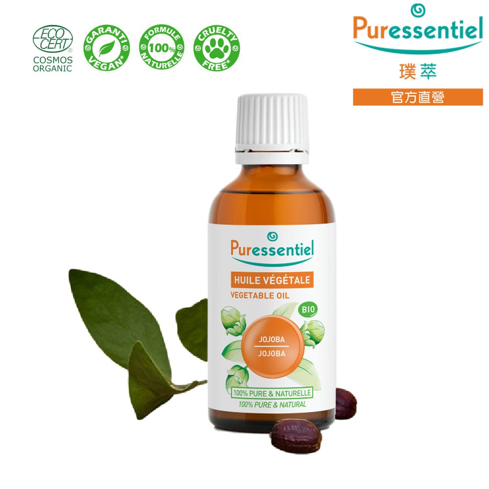 Puressentiel 璞萃 保濕潤澤 荷荷巴油 50ml (Ecocert有機認證)效期2024/12