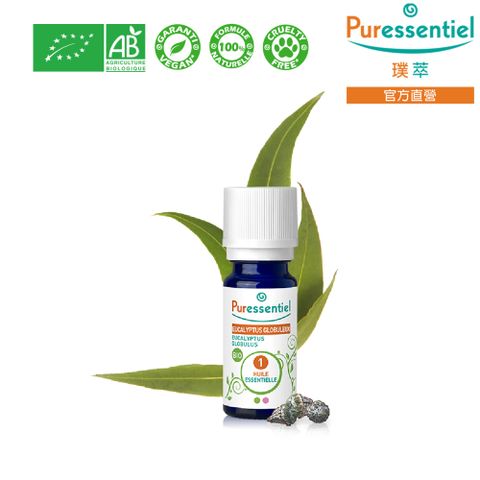 Puressentiel 璞萃 有機認證 藍膠尤加利精油 10ml (Ecocert有機認證, AB有機農業認證, HEBBD效期2025/09