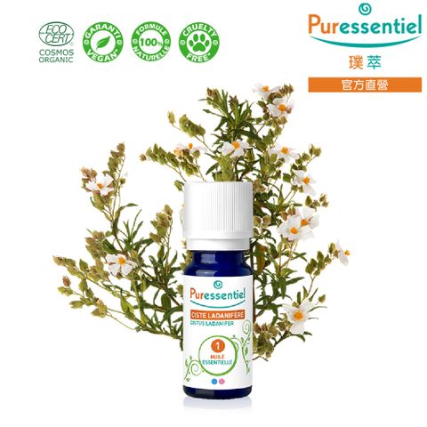 Puressentiel 璞萃 有機認證 岩玫瑰精油 5ml (Ecocert有機認證)