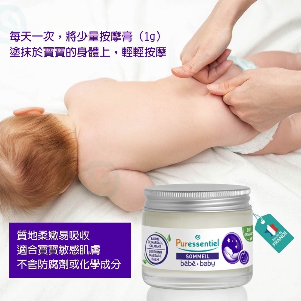 每天一次,將少量按摩膏(1g)塗抹於寶寶的身體上,輕輕按摩質地柔嫩易吸收BAUMEDE MASSAGEPuressentielCALMANT適合寶寶敏感肌膚SOOTHINGMASSAGESOMMEILBALM不含防腐劑或化學成分MADE