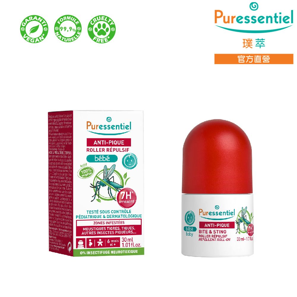  Puressentiel 璞萃 嬰幼兒精油防蚊滾珠 30ml (HEBBD)效期2025/03