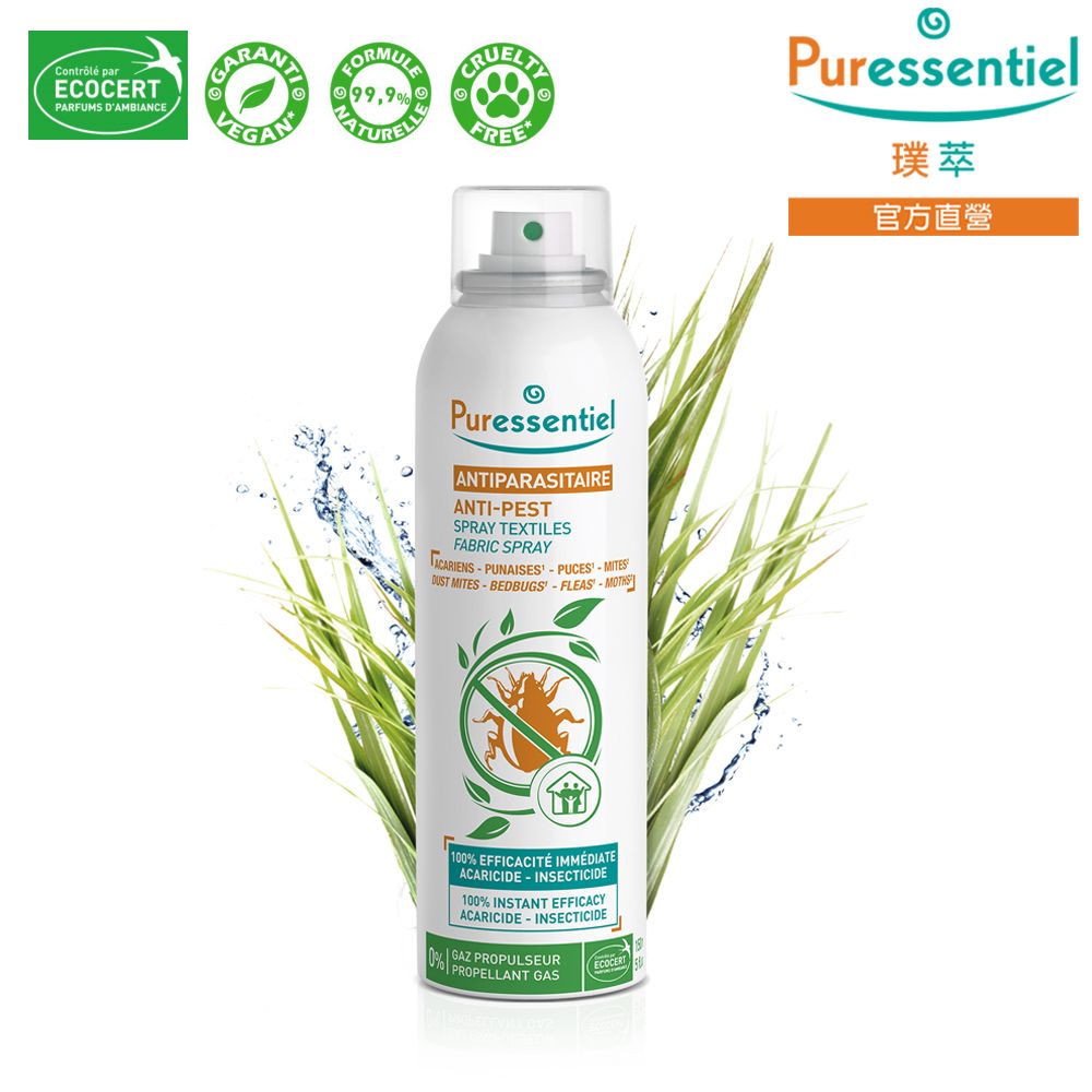 Puressentiel 璞醫香  璞萃 織品驅螨噴霧 150ml(Ecocert有機認證,HEBBD)