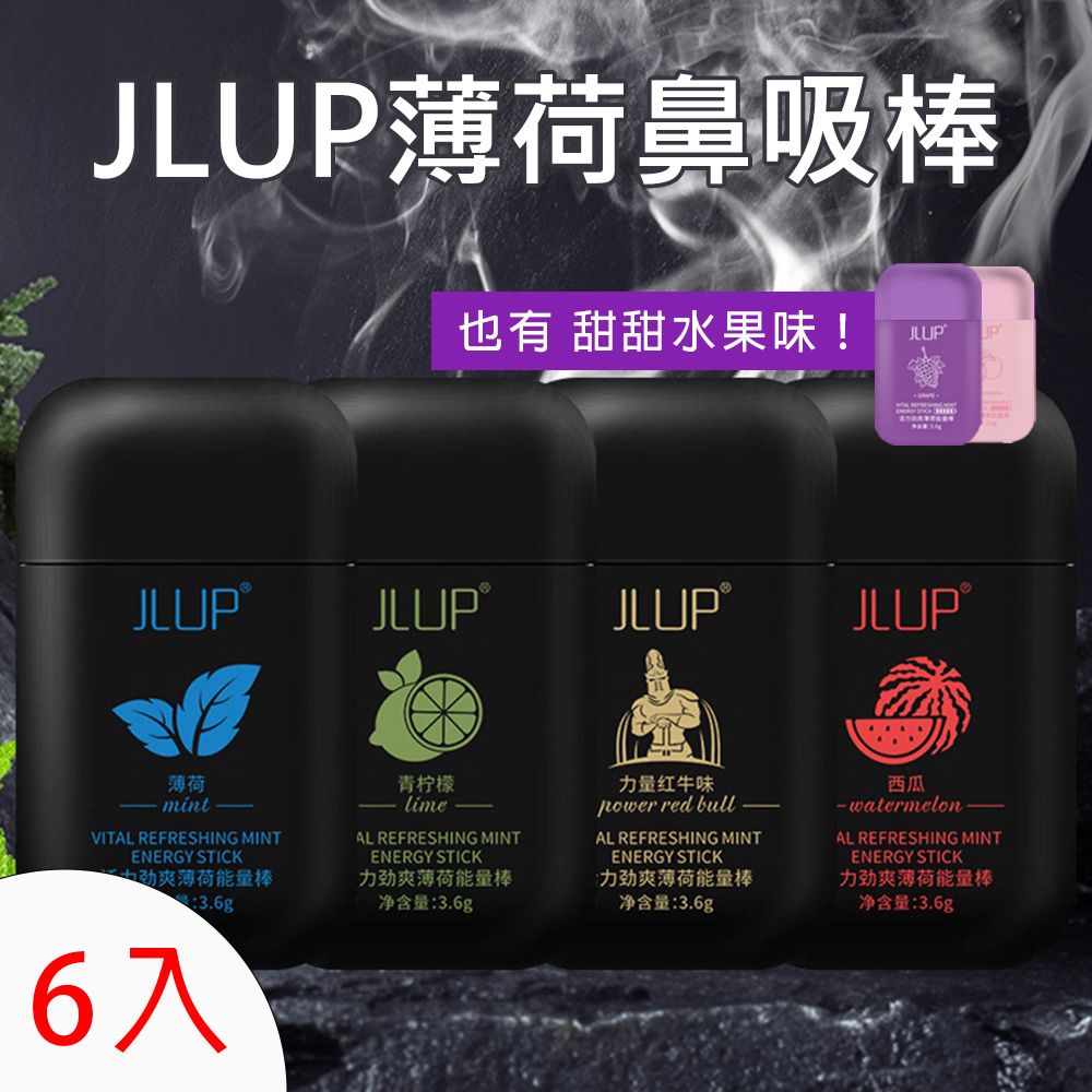  JLUP薄荷能量鼻吸棒 (6種香味任選) 6入