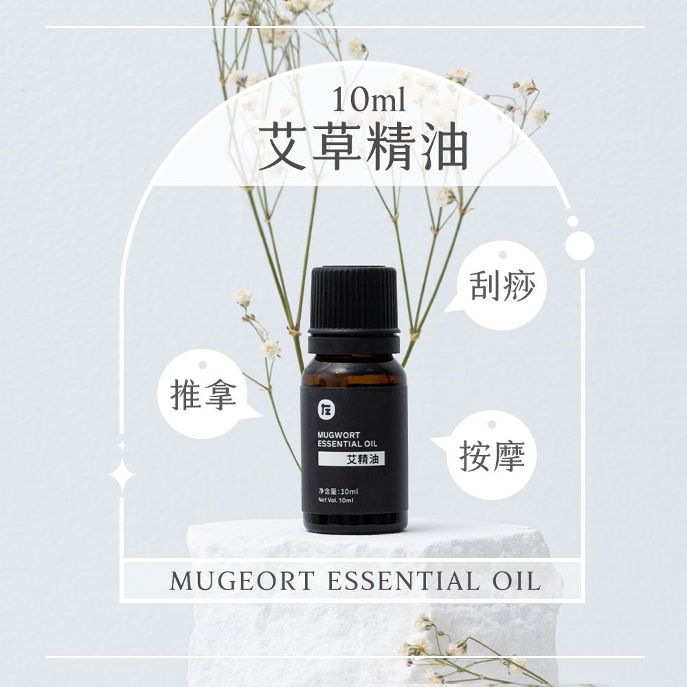 小米有品   左點艾草精油10ml 