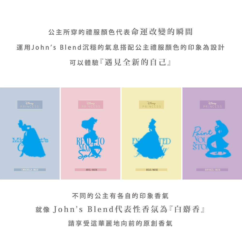 John's Blend 日本Johns Blend 迪士尼系列香氛除臭噴霧280ml 長髮公主