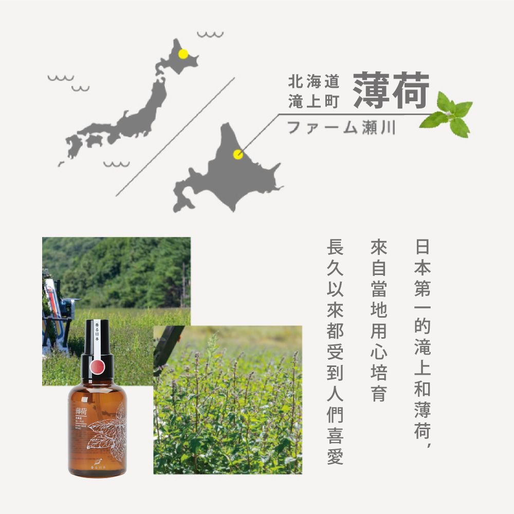 John's Blend 日本Johns Blend 純日精油香氛噴霧105ml 北海道薄荷