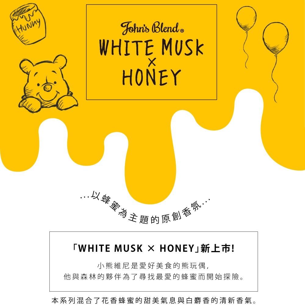 John'sBlend 室內香氛擴香膏135g 小熊維尼