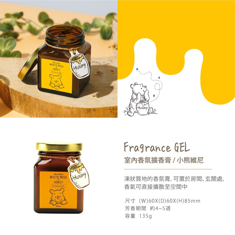 John'sBlend 室內香氛擴香膏135g 小熊維尼