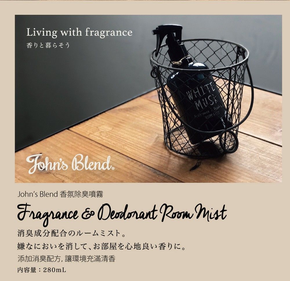 John's Blend 香氛除臭噴霧280ml(多款可選)