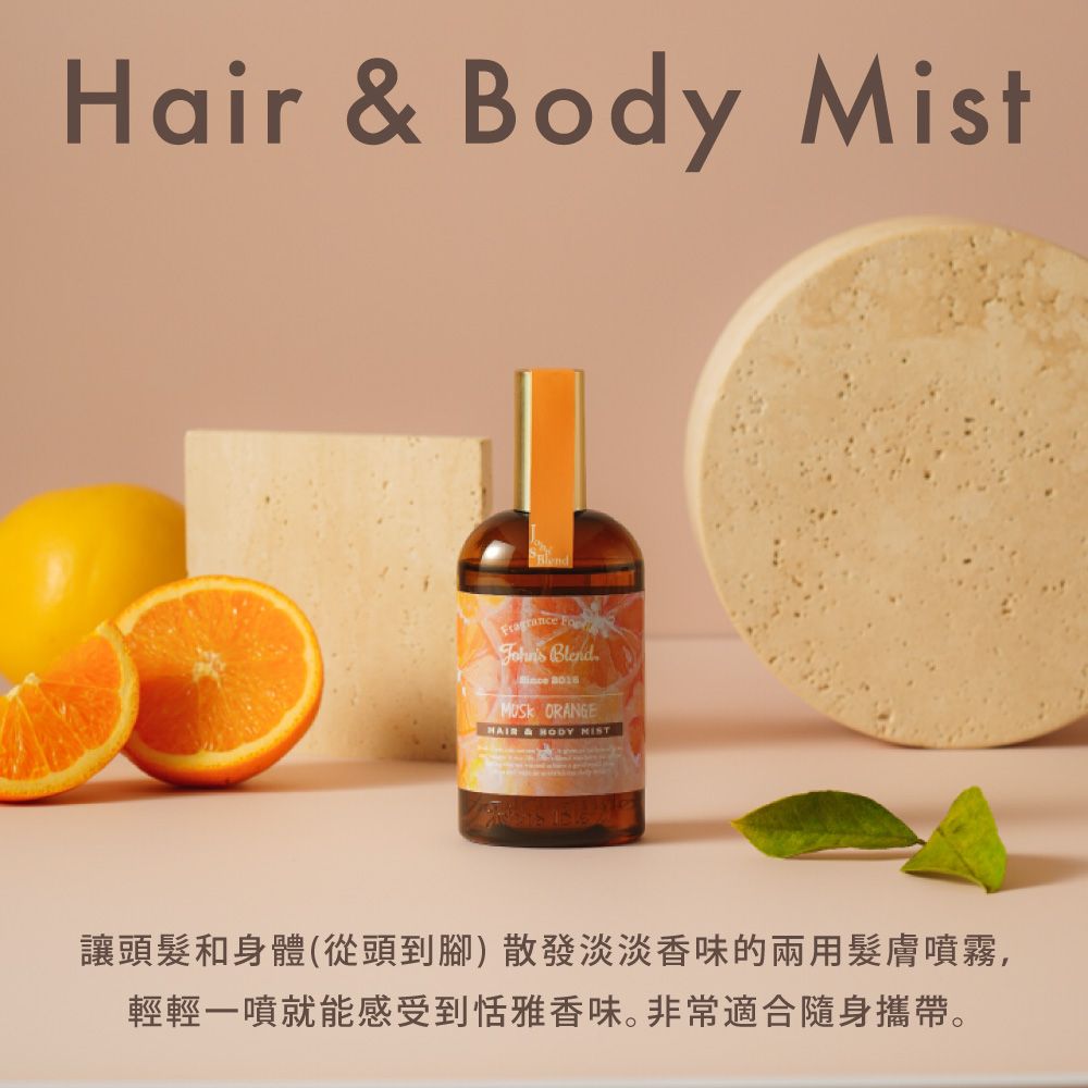 John'sBlend 日本Johns Blend 髮膚兩用保濕香氣噴霧110ml 橙麝香