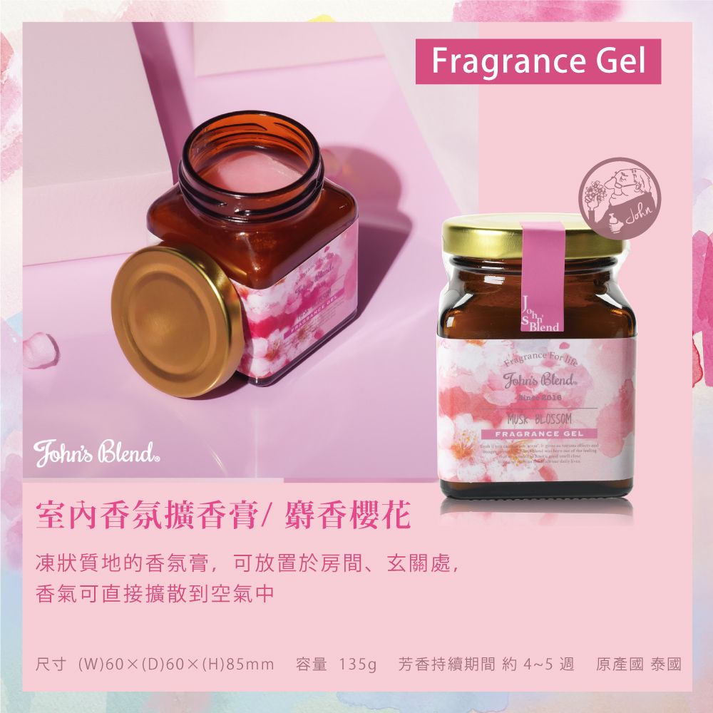 John'sBlend 室內香氛擴香膏135g(多款可選)