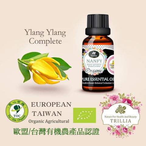 Trillia 雙有機NANFY完全依蘭精油-15ml