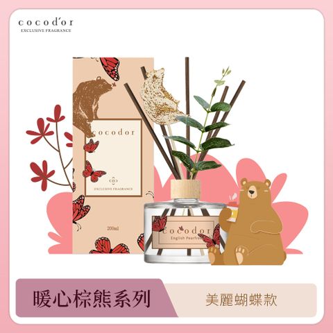 Cocod'or 暖暖優惠中cocodor 棕熊系列擴香瓶-蝴蝶款 200ml