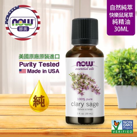 NOW娜奧 【NOW 娜奧】 純快樂鼠尾草精油 30ml ~ Now Foods 7538