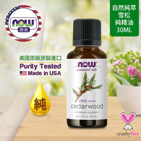NOW娜奧 【NOW 娜奧】 純雪松精油 30ml ~ Now Foods 7525