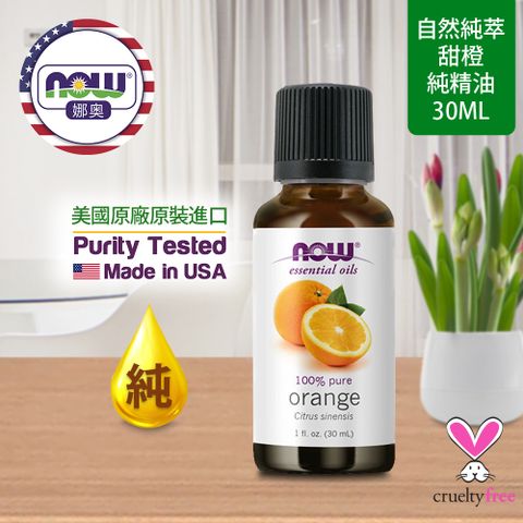 【NOW 娜奧】Now Foods 純甜橙精油 30ml ~7570~