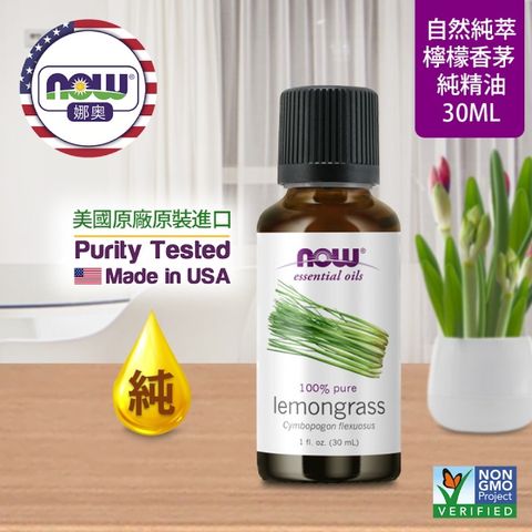 NOW娜奧 【NOW 娜奧】 純檸檬香茅精油 30ml ~ Now Foods 7582