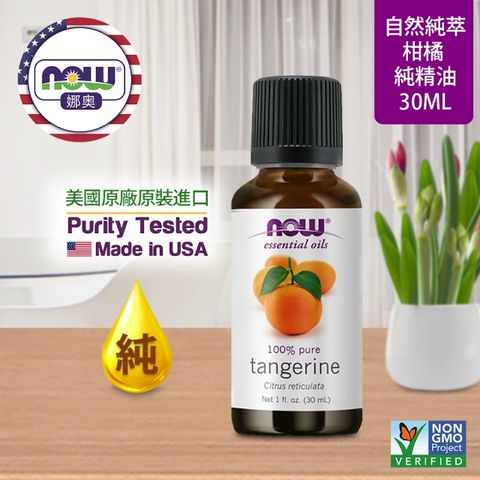 NOW娜奧 【NOW 娜奧】 純柑橘精油 30ml ~ Now Foods 7623