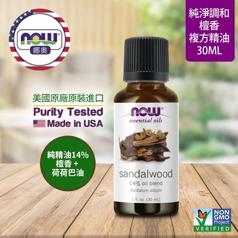 NOW娜奧 【NOW 娜奧】 檀香複方精油 30ml ~ Now Foods 7668