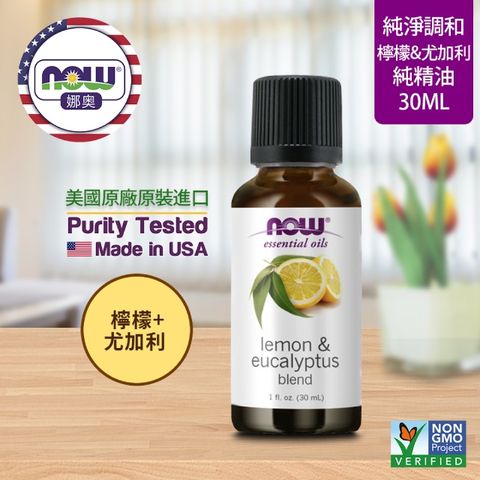 NOW娜奧 【NOW 娜奧】 檸檬+尤加利複方純精油30ml ~ Now Foods 7729